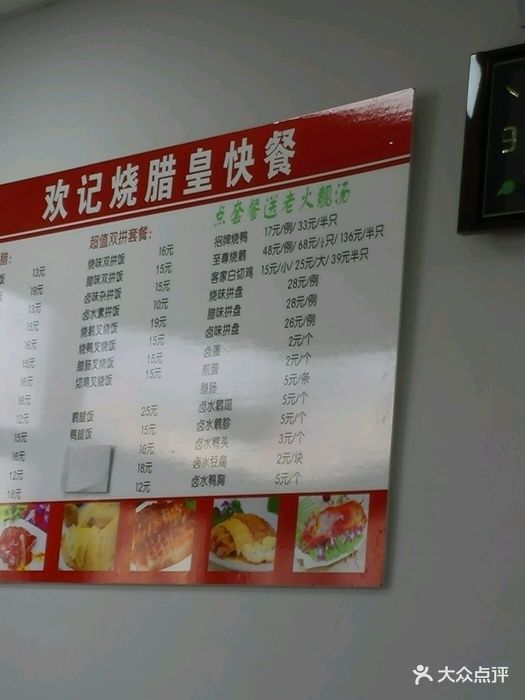 欢记广式烧腊快餐店图片