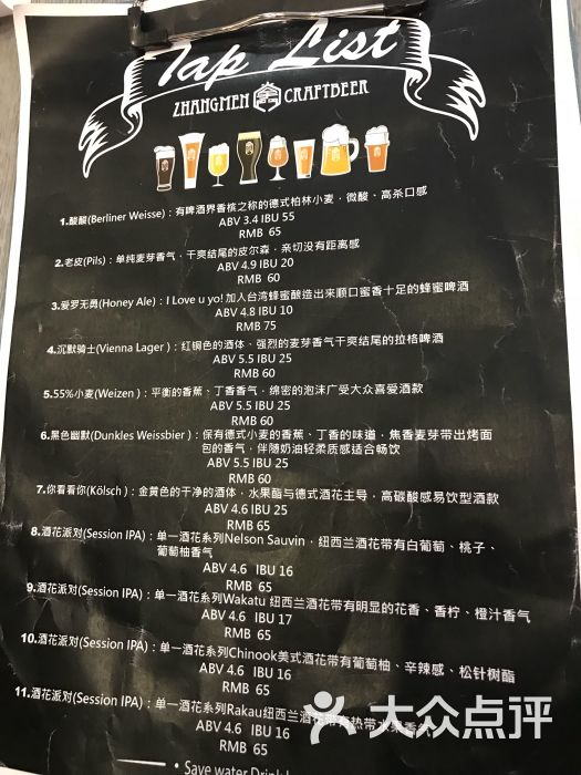 掌门精酿啤酒(壹方城店)菜单图片 - 第2张