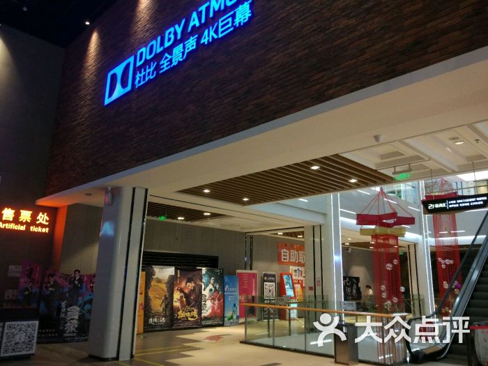 mc全景声巨幕影城(新天地店)门面图片 第2张