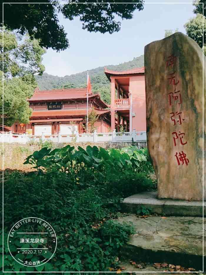 濂溪龙泉寺-"九江龙泉寺位于方竹寺旁边,两个寺庙靠的