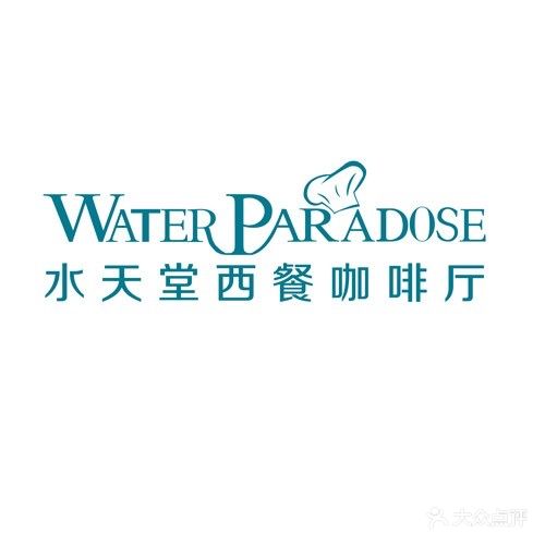 水天堂西餐厅(吴中永旺店)图片 - 第217张