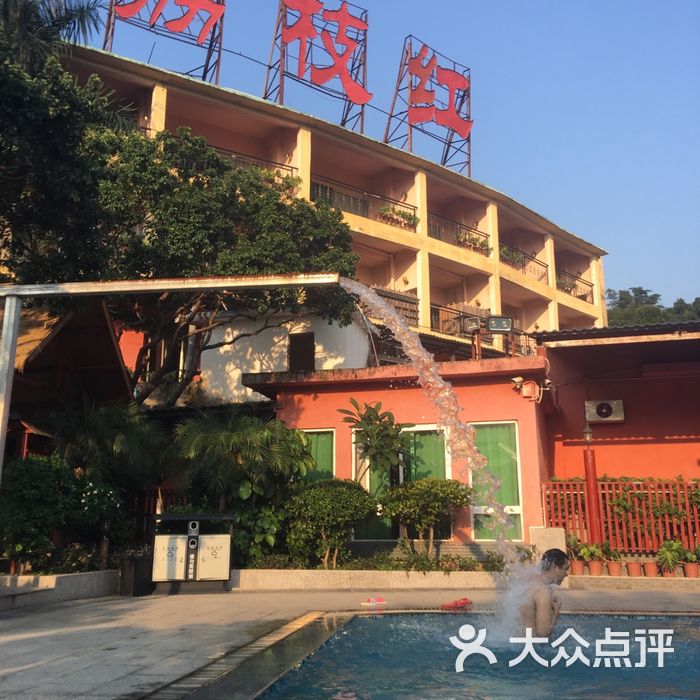 荔枝红温泉庄园图片-北京温泉-大众点评网