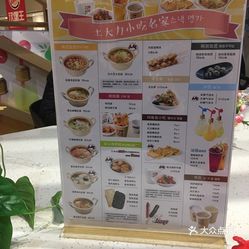 土大力名家小吃拍档(华强店)