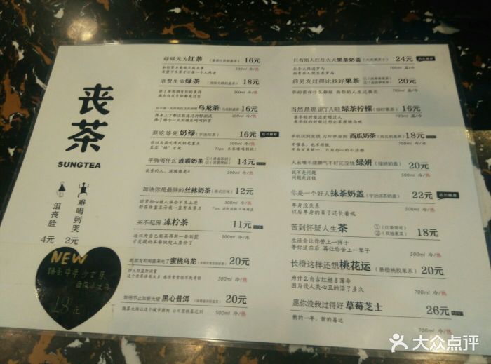 丧茶sungtea(磨子桥店)菜单图片