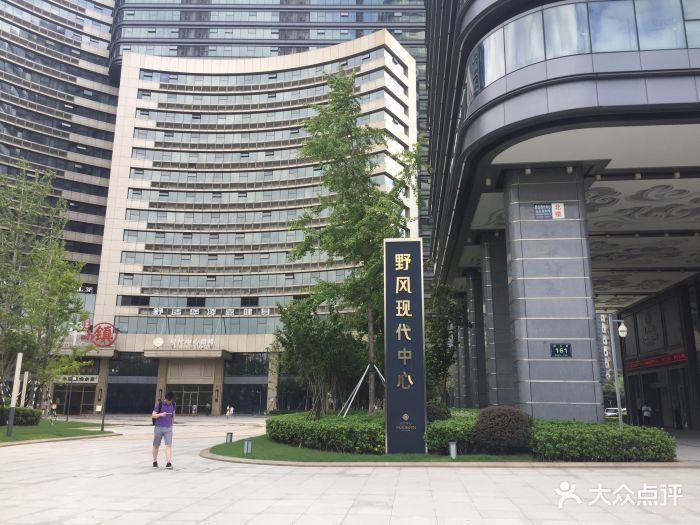 野风现代中心-图片-杭州生活服务-大众点评网
