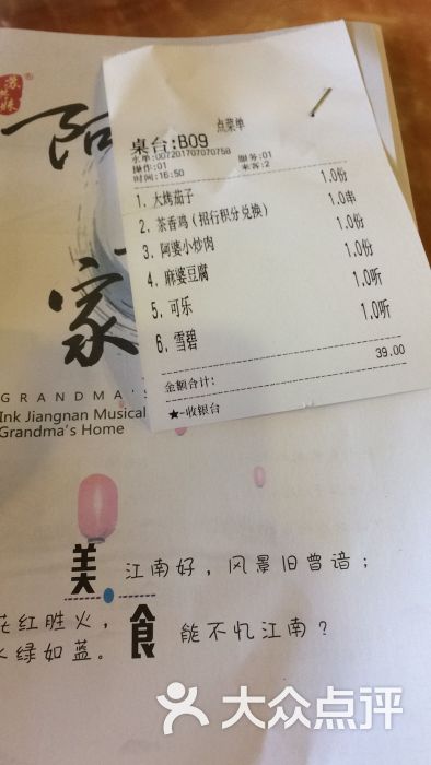 苏洪妹阿婆家时尚餐厅(景德路店)的点评