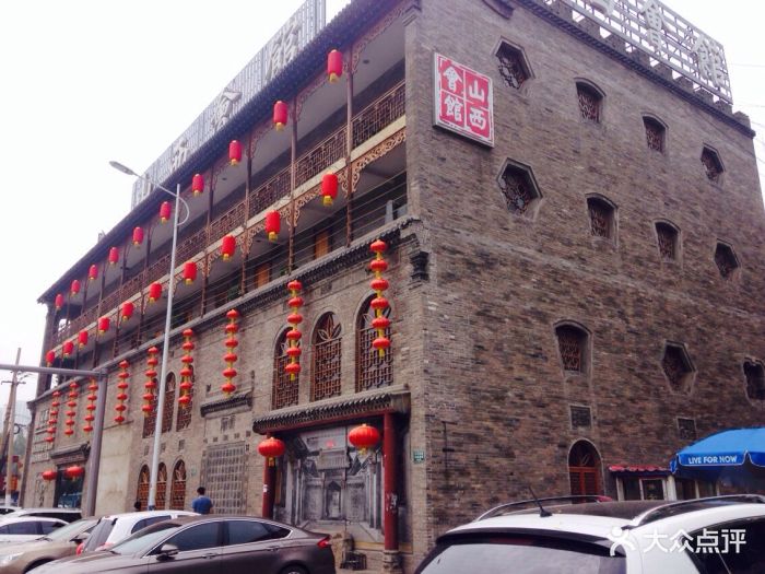 山西会馆(体育路店)
