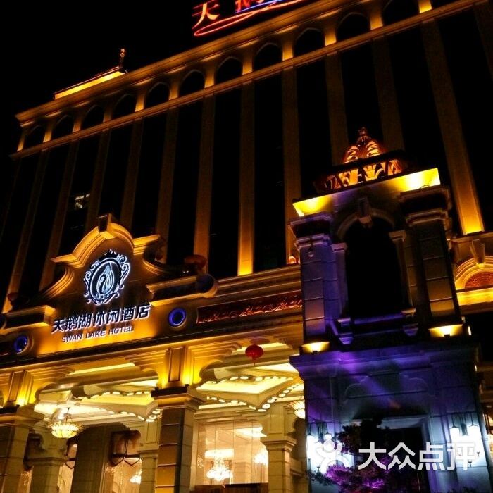 天鹅湖休闲酒店水疗部