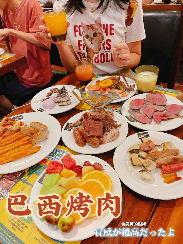 拉丁餐厅巴西烤肉自助(正佳广场店)