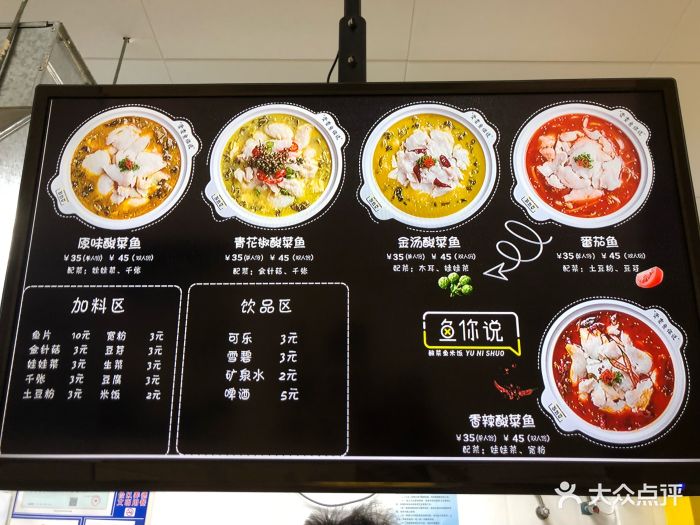 鱼你说酸菜鱼米饭(黄河北路店)菜单图片