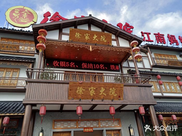 徐家大院(梅川路二店)-图片-上海美食-大众点评网