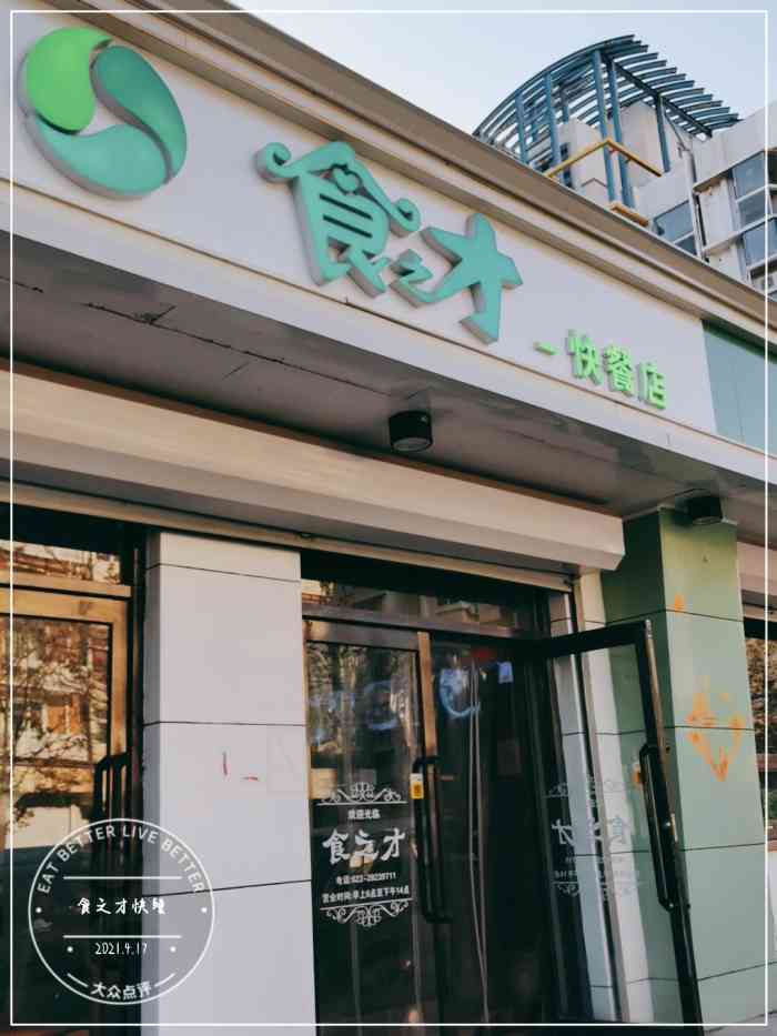 食之才快餐"因为有客户在这附近,所以偶尔会有机会来这.