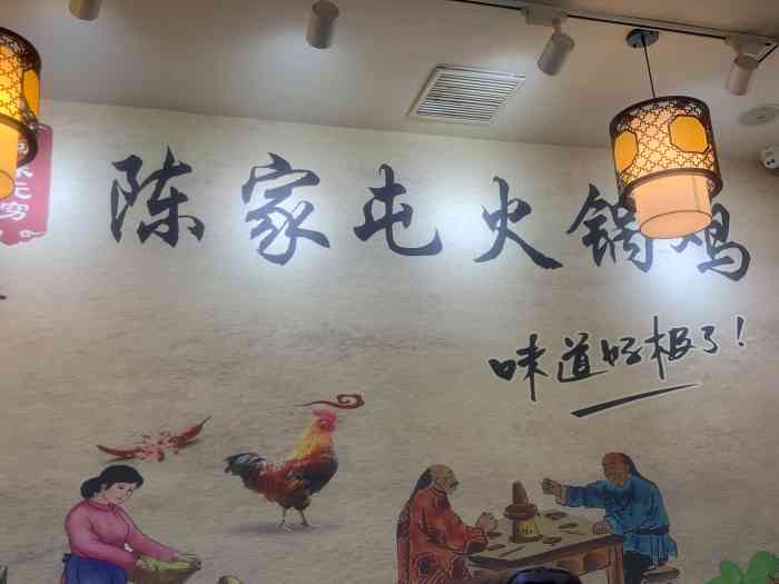 陈家屯火锅鸡 夜宵(狮子林大街店)