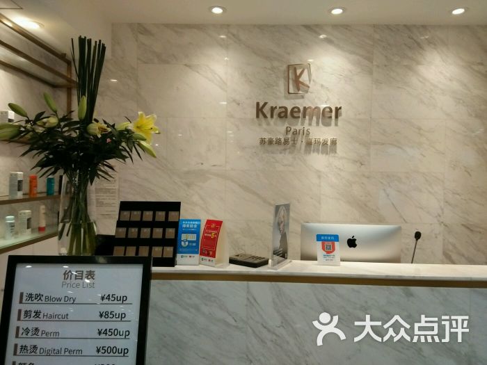 kraemer-苏豪发廊(广百中怡店)图片 第4张