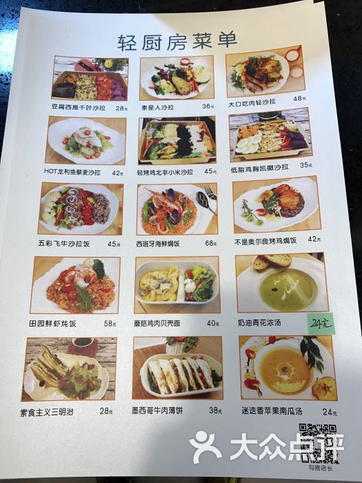 轻厨房 light cafe 轻食沙拉咖啡果汁拍到菜单图片 - 第3张