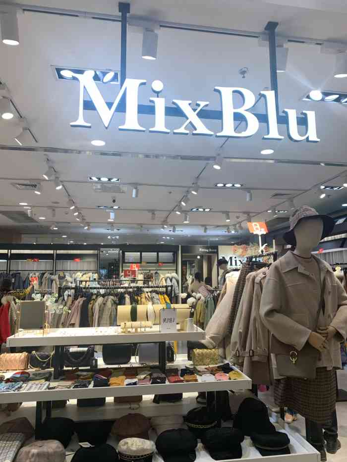 免费吃喝玩乐# mixblu就开在滨湖区万达广场里面他们家主要是做女装的
