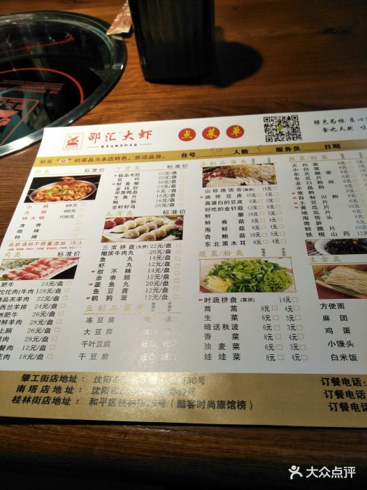 邵汇大虾(肇工街店)--价目表-菜单图片-沈阳美食-大众