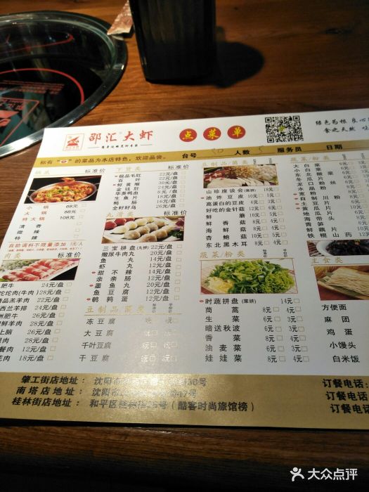 邵汇大虾(肇工街店-价目表-菜单图片-沈阳美食-大众点评网