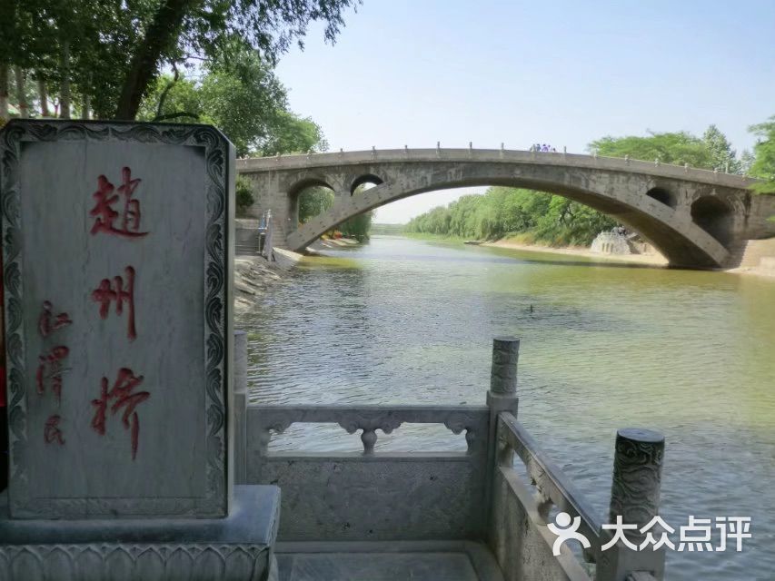 赵州桥景区-图片-赵县周边游-大众点评网