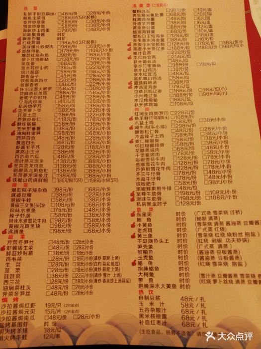 宁波状元楼酒店菜单图片 - 第43张