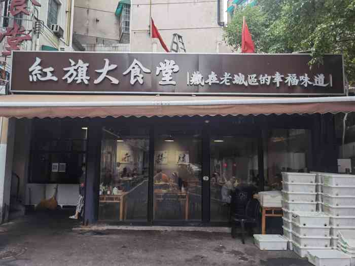 红旗大食堂(君悦紫园店"因为在公司不远处,所以走路过来滴,之前来.