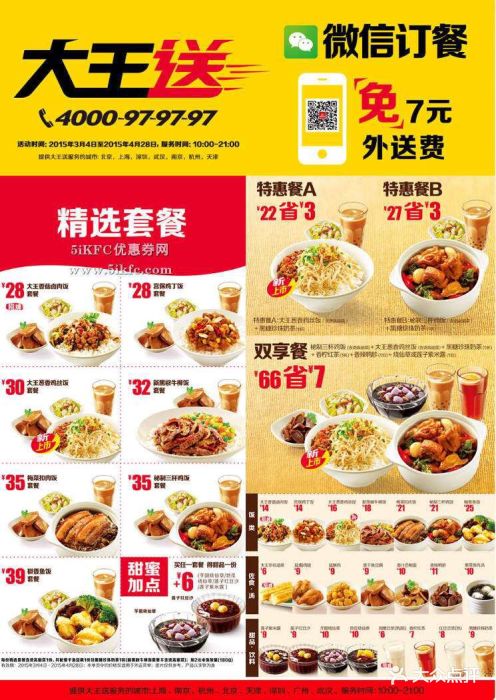 永和大王(中山门店)--价目表-菜单图片-天津美食-大众