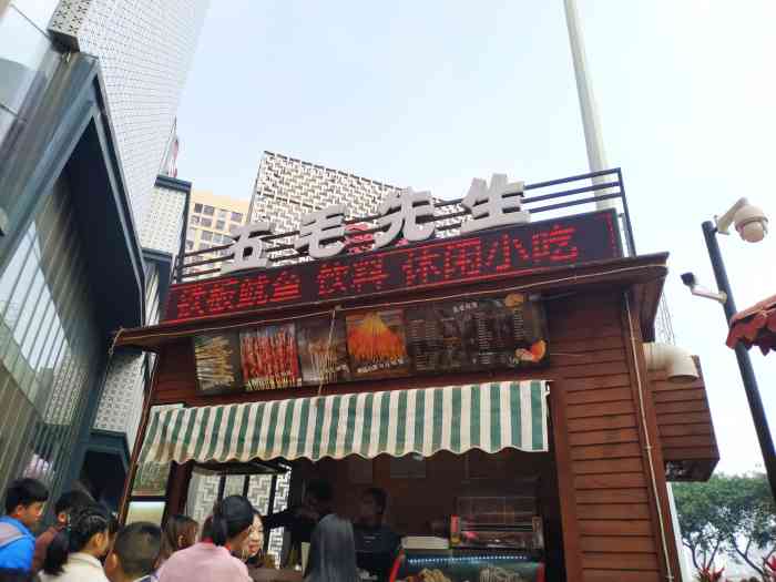 五毛先生-"给大家分享一下永嘉天地的五毛先生,五毛先