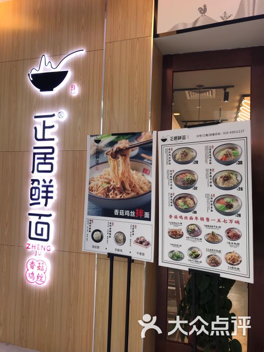 正居鲜面(财富购物中心店)图片 - 第7张