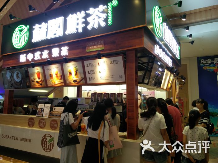 苏阁鲜茶(东汇城店)图片 - 第63张