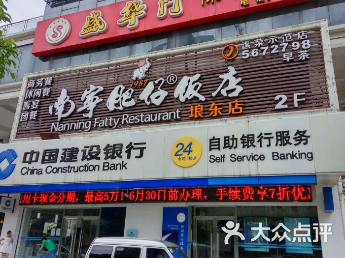 南宁肥仔饭店(埌东店)图片 第53张