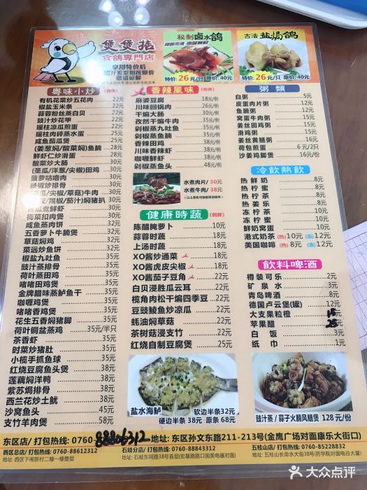 煲煲掂风味煲仔饭餐厅(东区店)菜单图片