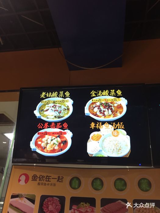 鱼你在一起(鞍山西道店)菜单图片 第12张