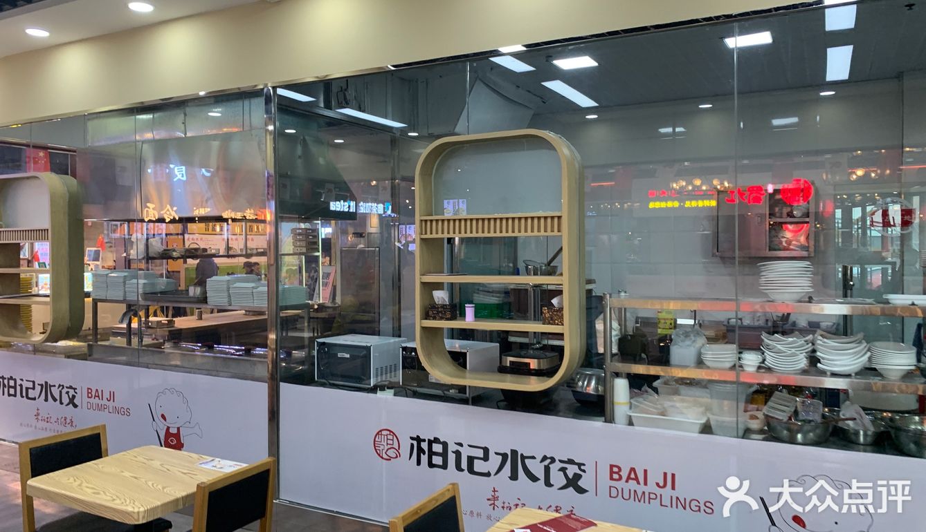 柏记水饺总去吃的一家店这次在赛特奥莱逛
