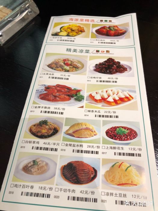 夜上海(荔枝广场店)--价目表-菜单图片-南京美食-大众