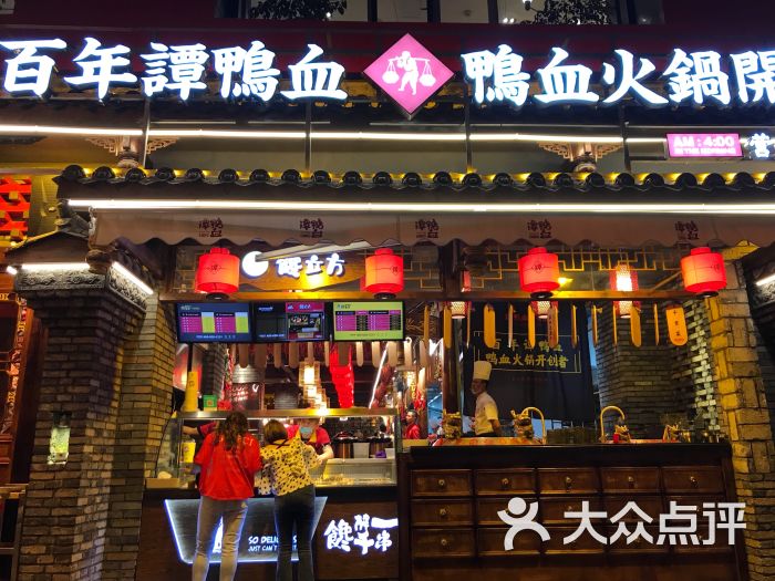 谭鸭血老火锅(太古里直营店)图片 - 第148张