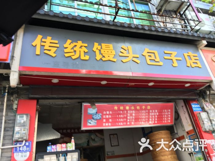 传统馒头包子店图片 第3张