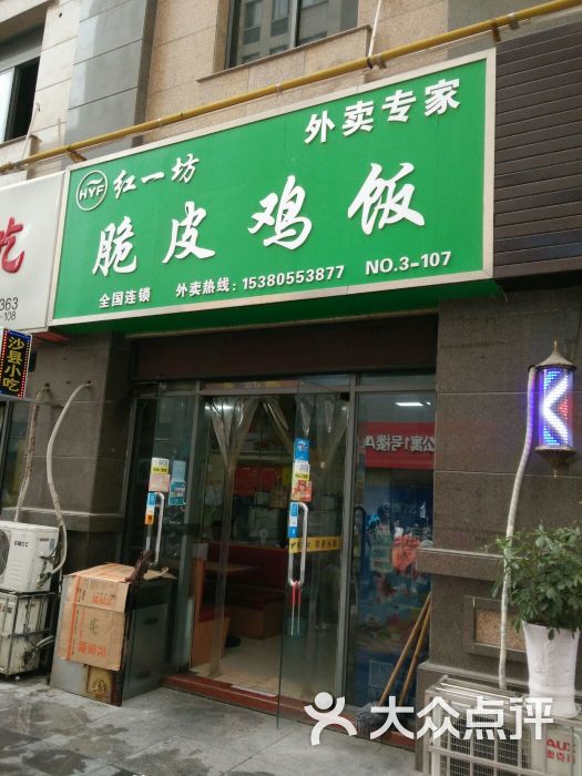 红一坊脆皮鸡饭(宝龙店)门面图片 - 第1张