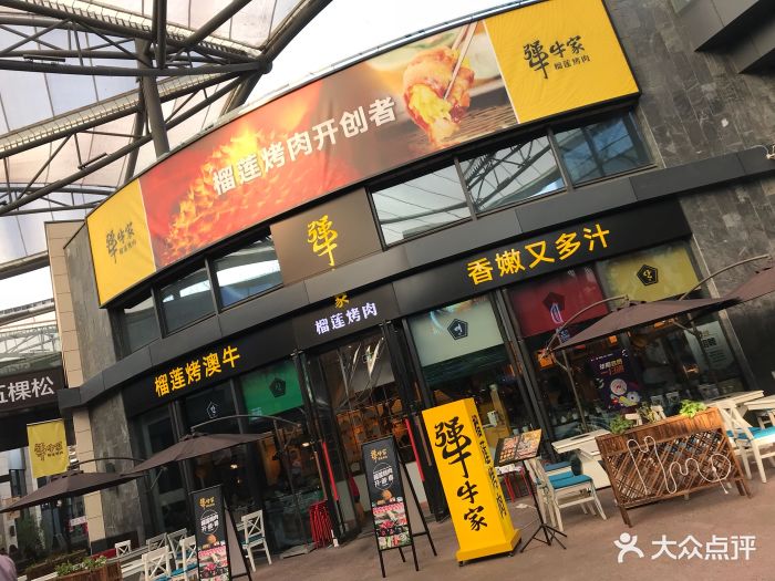 犟牛家·榴莲烤肉(五棵松华熙live店)图片 - 第509张