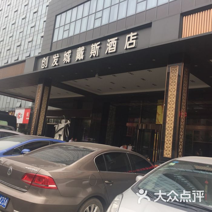 创发城戴斯酒店图片 - 第59张