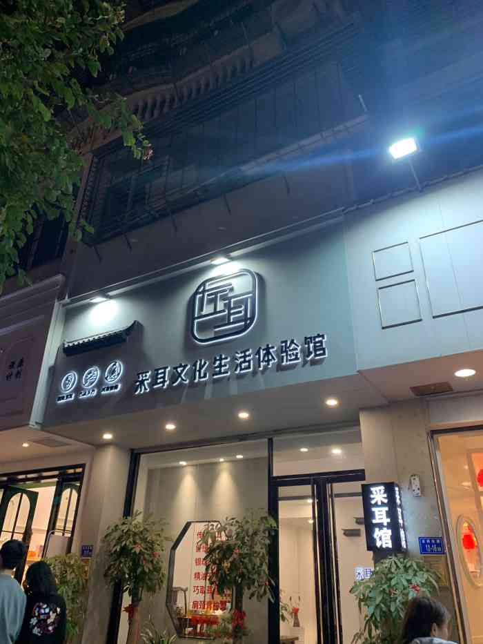 左耳采耳文化生活体验馆(万象城店)-"左耳:慢生活,小