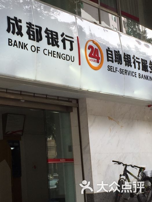 成都银行(走马街支行)-图片-成都生活服务-大众