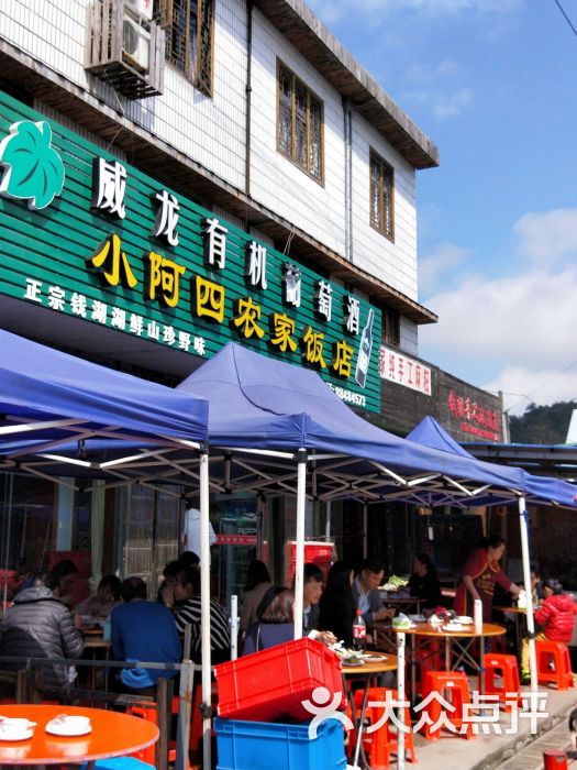 小阿四农家饭店-图片-宁波美食-大众点评网