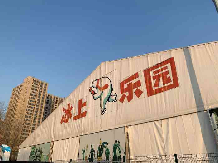 奥森冰世界冰上乐园-"奥园北面的冰场,一年四季都能,.