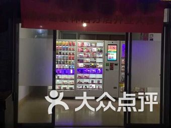 无人售货店情趣内衣_无人售货店里面的图片