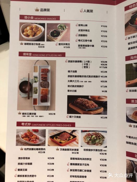 太兴餐厅(恒隆广场店-价目表-菜单图片-济南美食-大众点评网