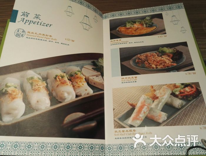 安南(越南餐厅)菜单图片 - 第32张