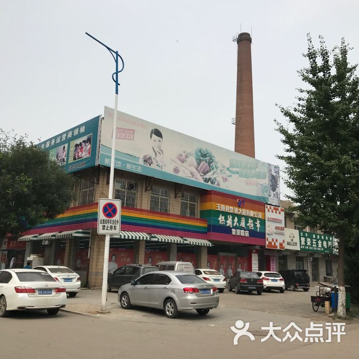 供销大厦(繁荣路店)-图片-玉田县购物-大众点评网