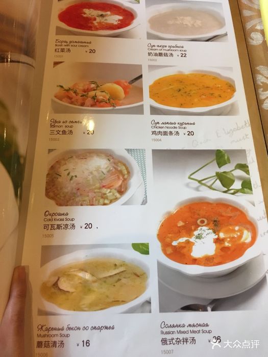 老井俄式餐厅-菜单-价目表-菜单图片-北京美食-大众