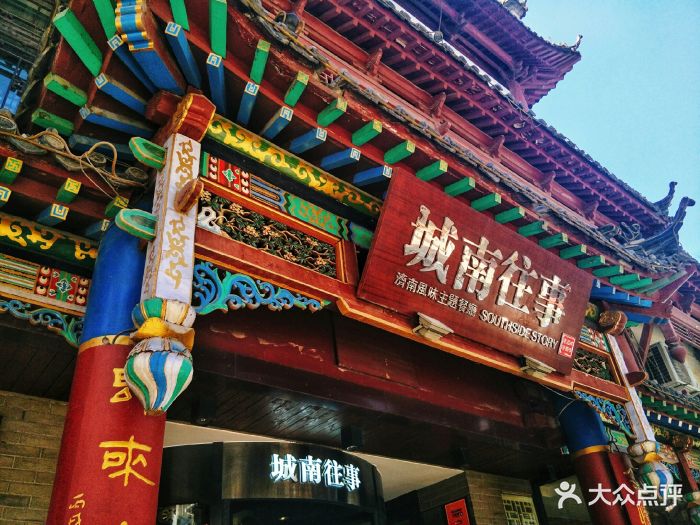 城南往事风味主题餐厅(大观园店)图片 第571张