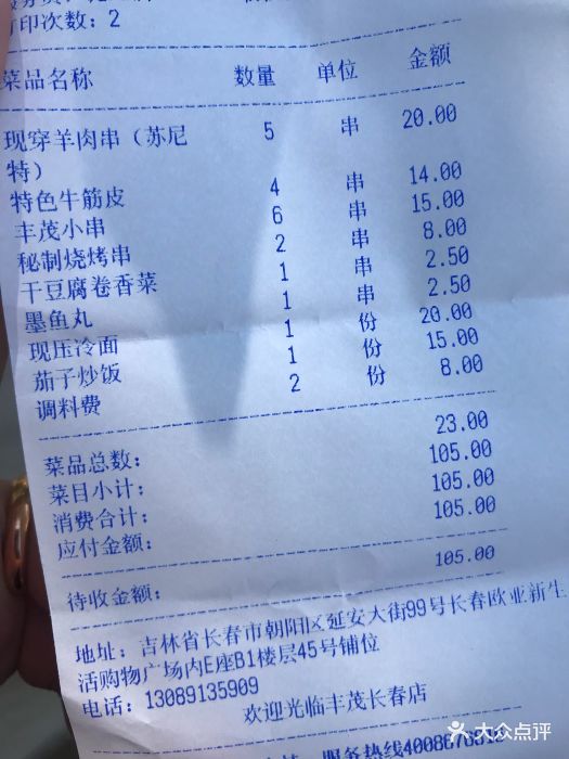 长春办流水账单 大众点评